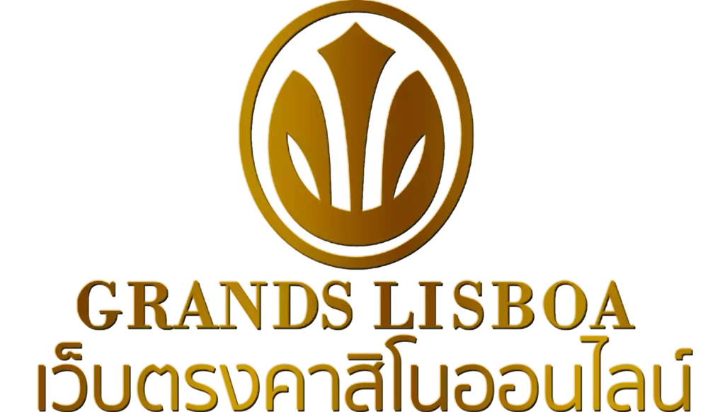 grand lisboa เว็บตรง